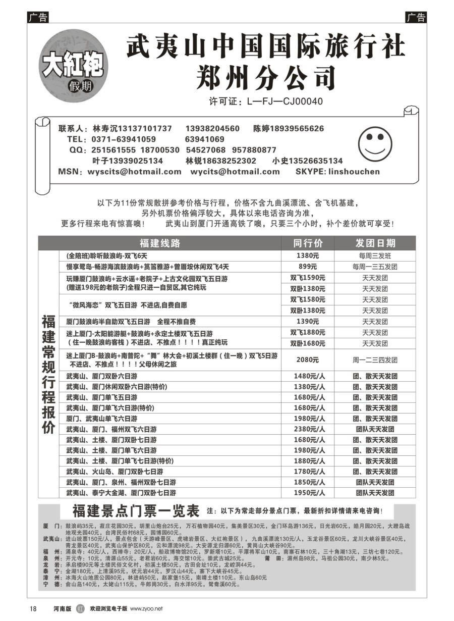 r018  福建大红袍假期---林寿沉  
