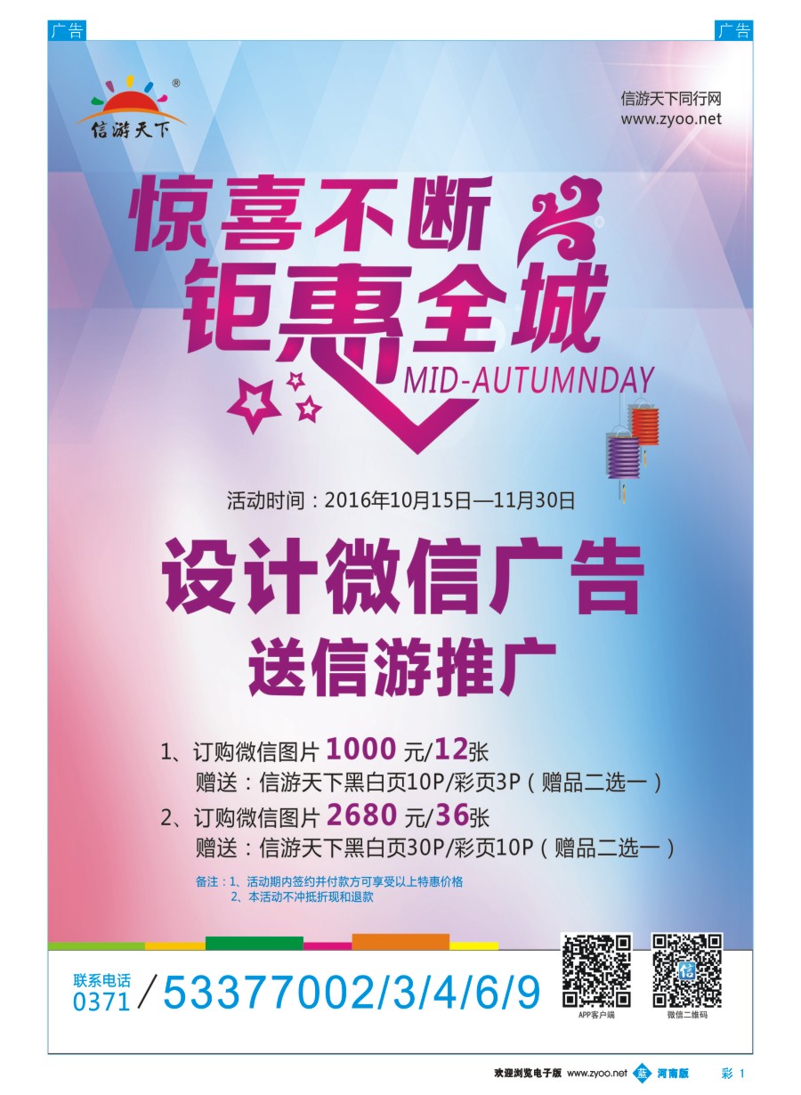 b彩001  《信游天下》微信设计图片