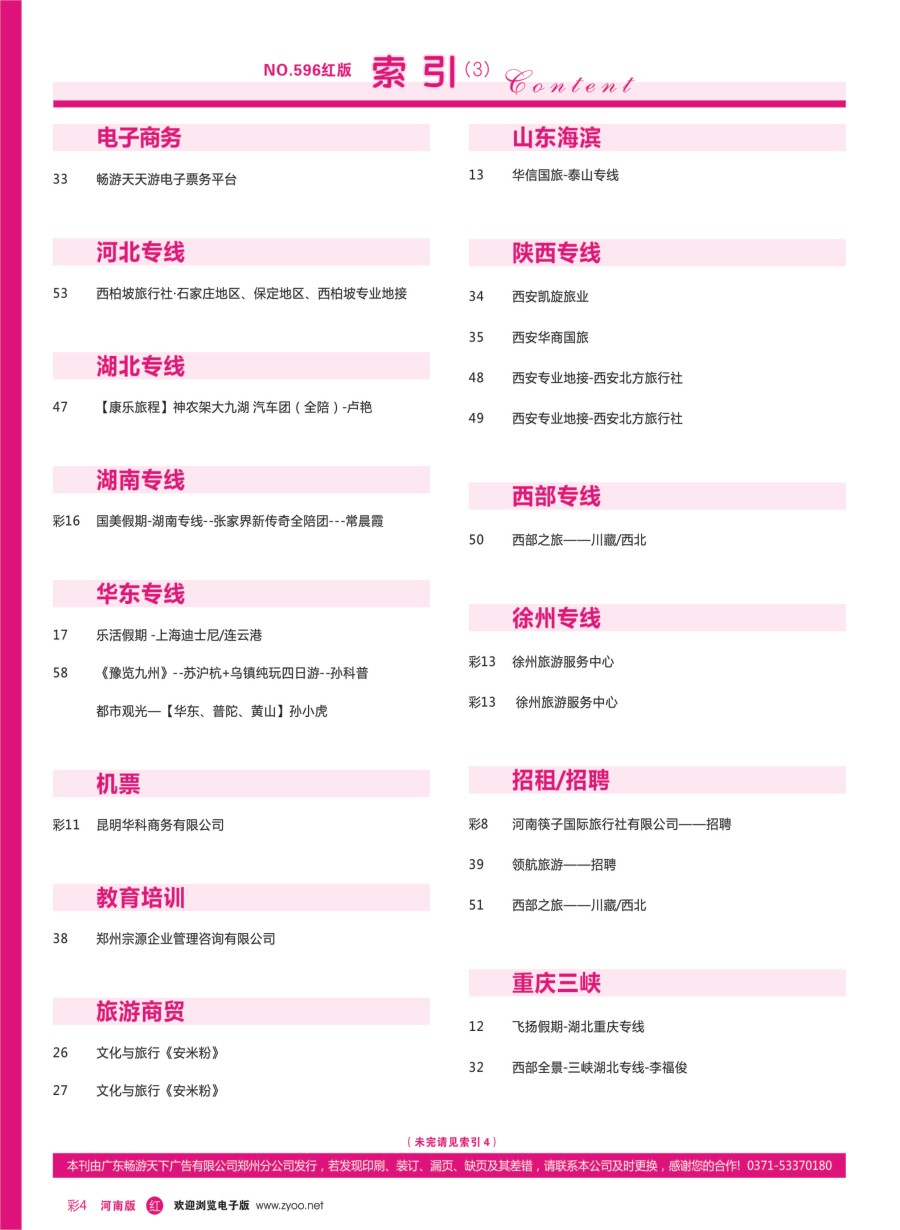 r彩004  目录