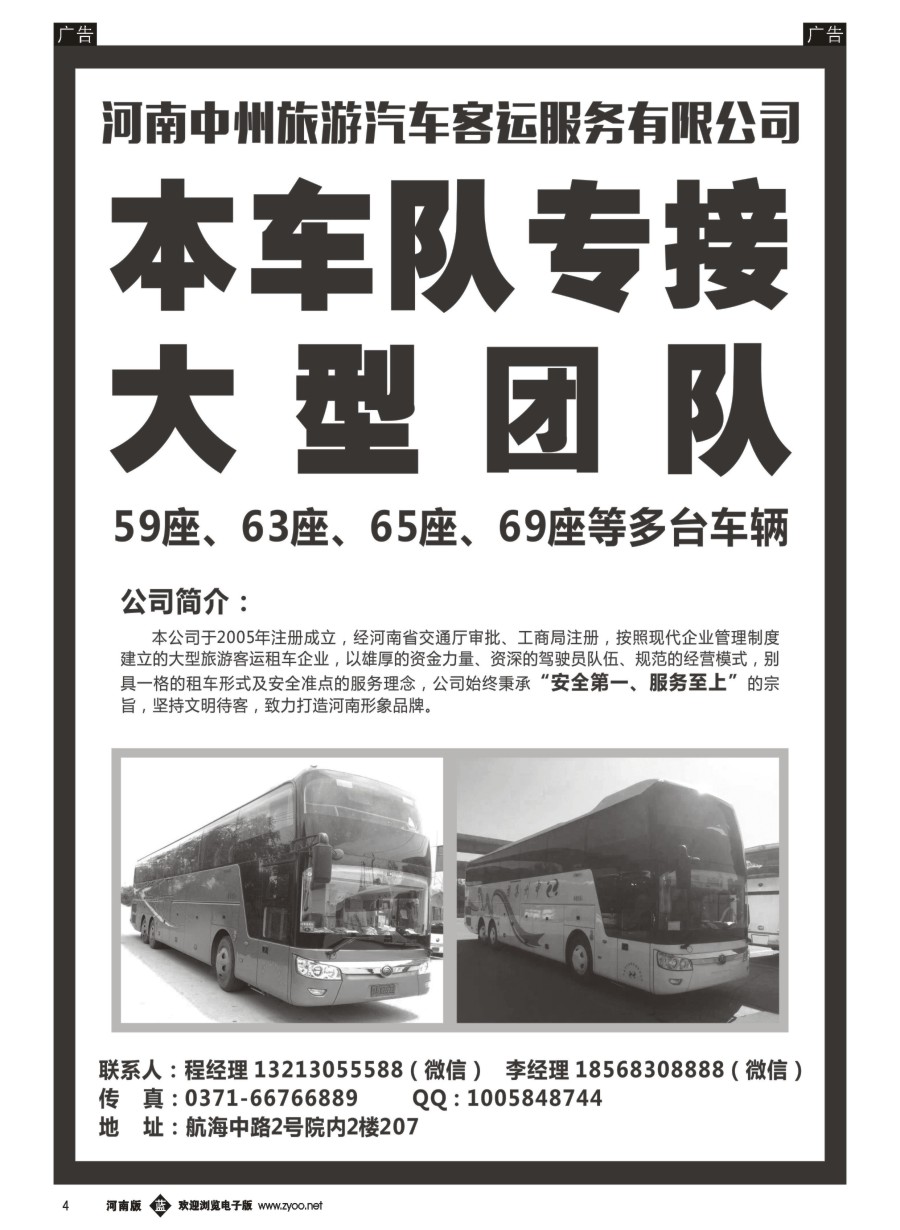 b004  河南中州旅游汽车客运服务有限公司  