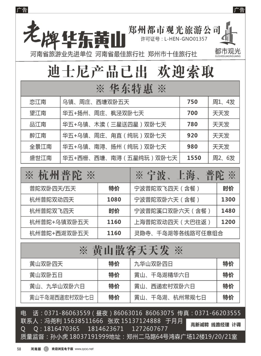 r058  都市观光—【华东、普陀、黄山】孙小虎