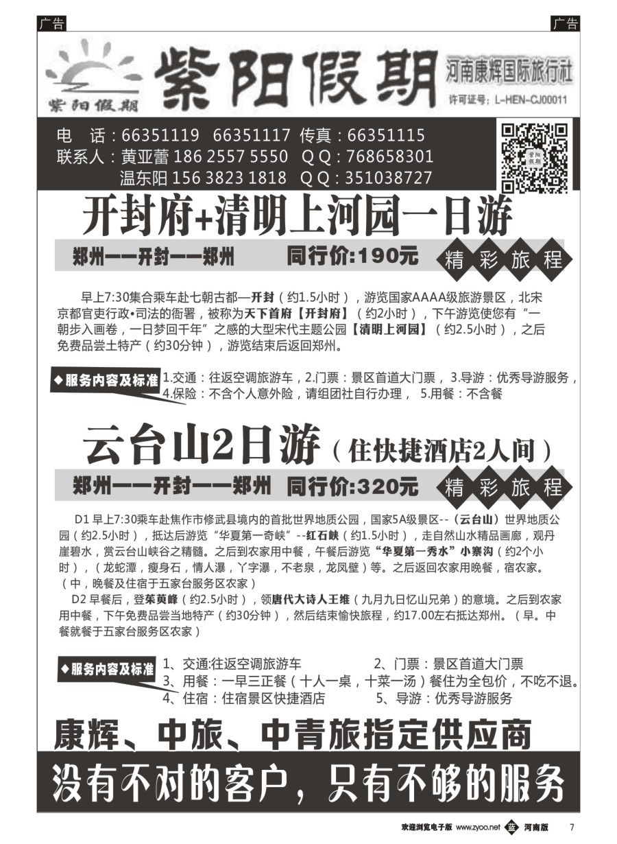b007  紫阳假期——云台山两日游（住快捷2人间）  