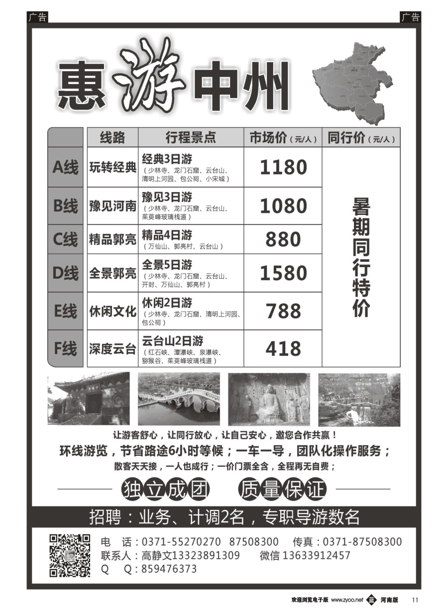 b011  惠游中州集散中心——地接专线