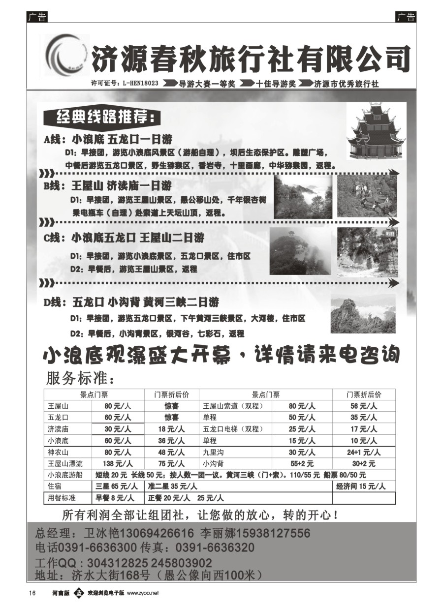b016  济源春秋旅行社