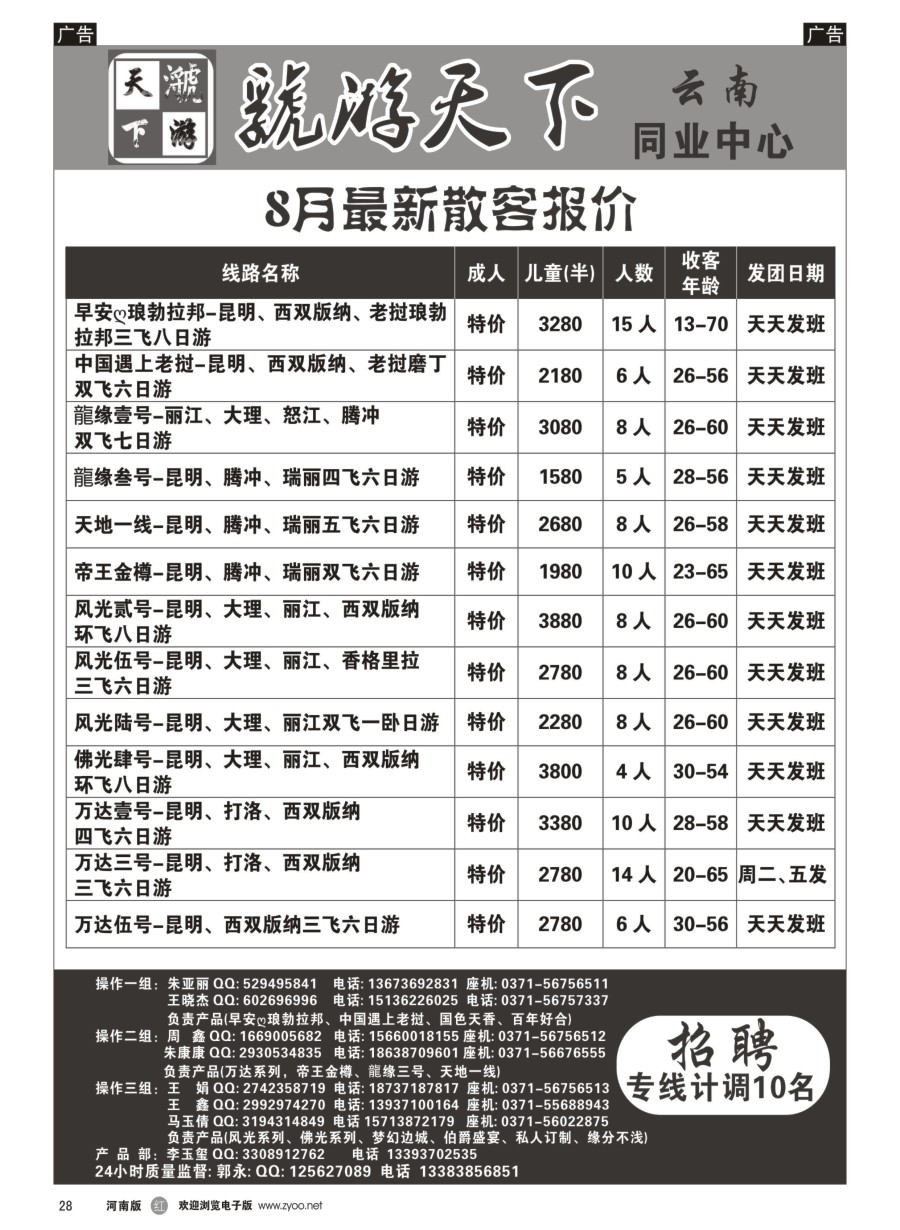 r028  虢游天下---云南同业-散客报价
