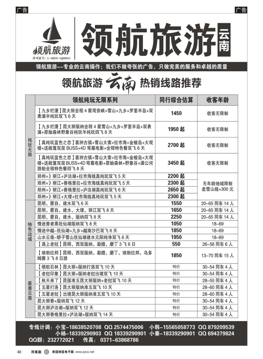 r040  领航旅游——云南——同业操作中心  