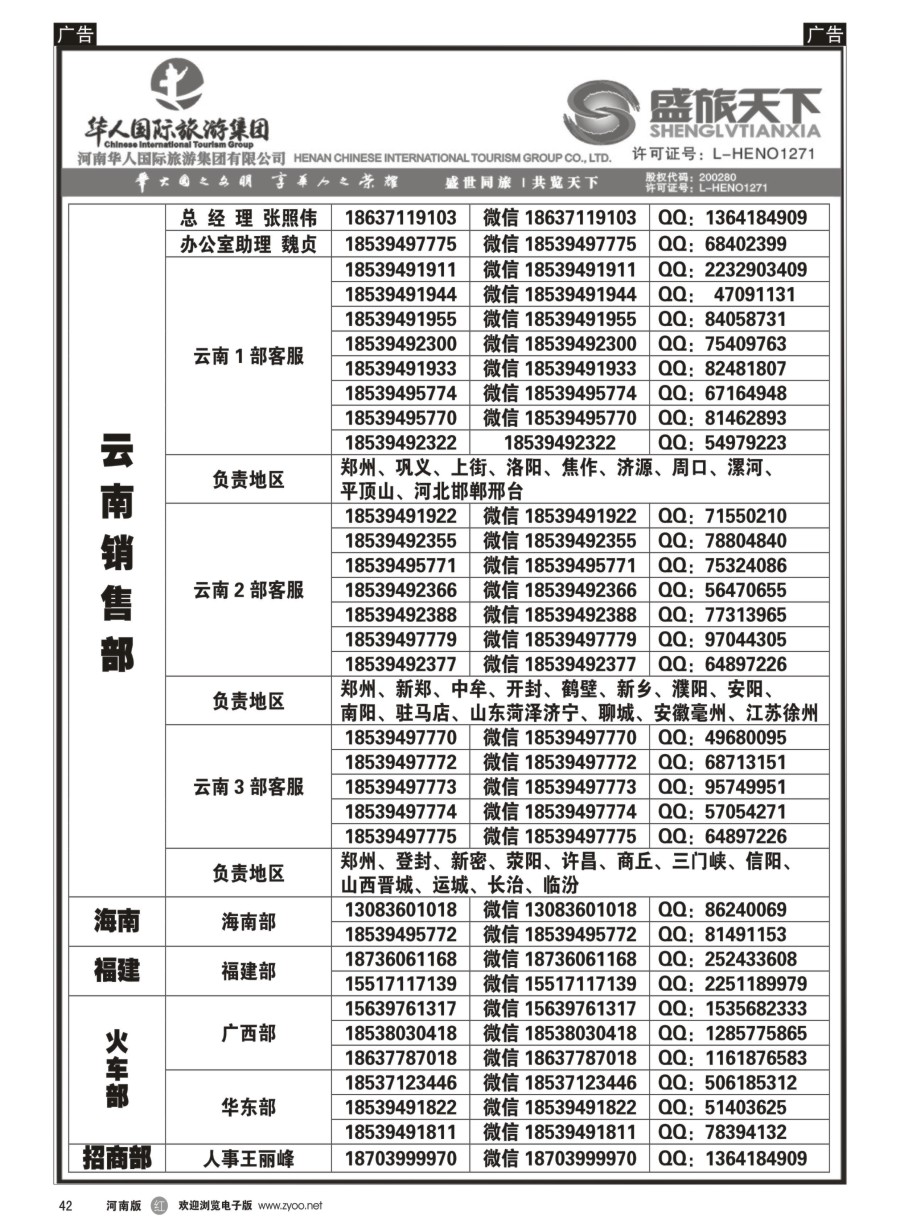 r042  华人集团-盛旅天下--高薪诚聘  
