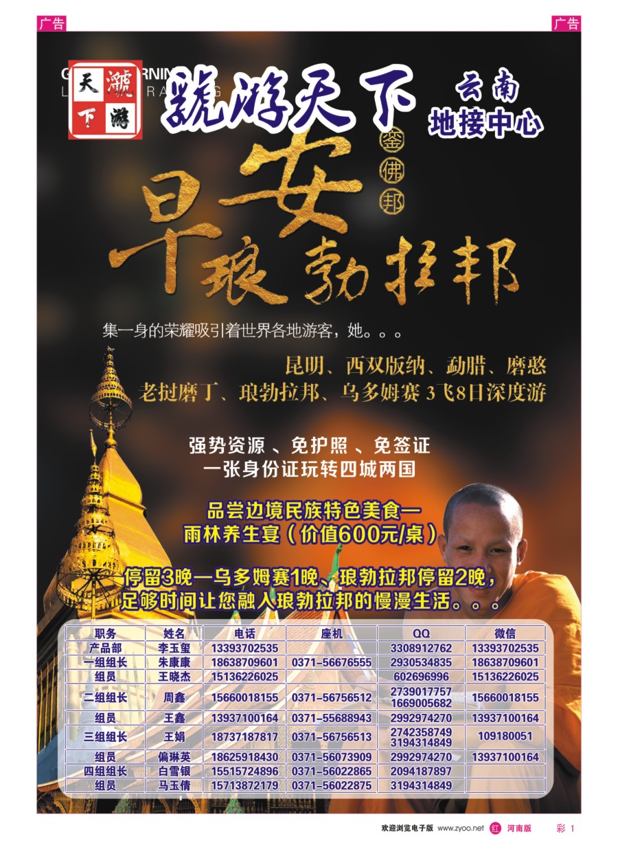 r彩001  虢游天下---勃拉邦-昆明、勐腊、老挝磨丁、琅勃拉邦、乌多姆赛三飞八日休闲游