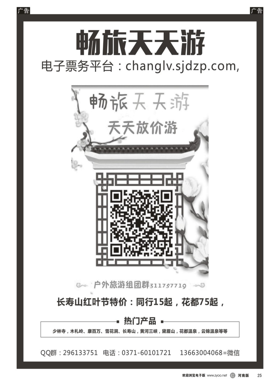 r025  畅游天天游电子票务平台