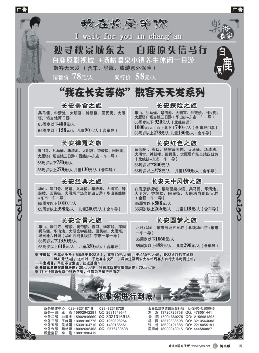 r015  西安凯旋旅业  ｛11042｝
