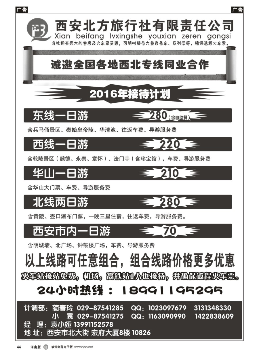 r044  西安专业地接-西安北方旅行社  