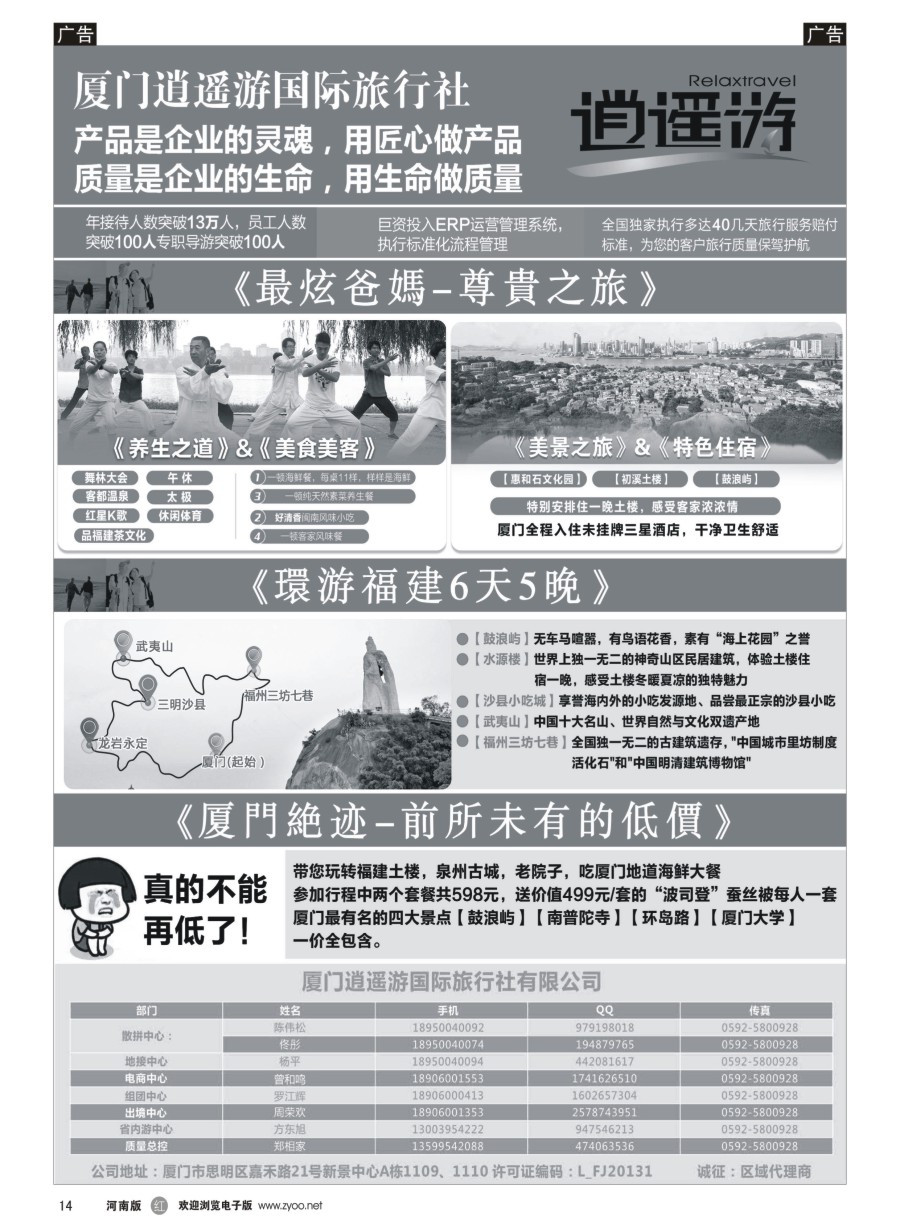 r014  厦门逍遥游国际旅行社  