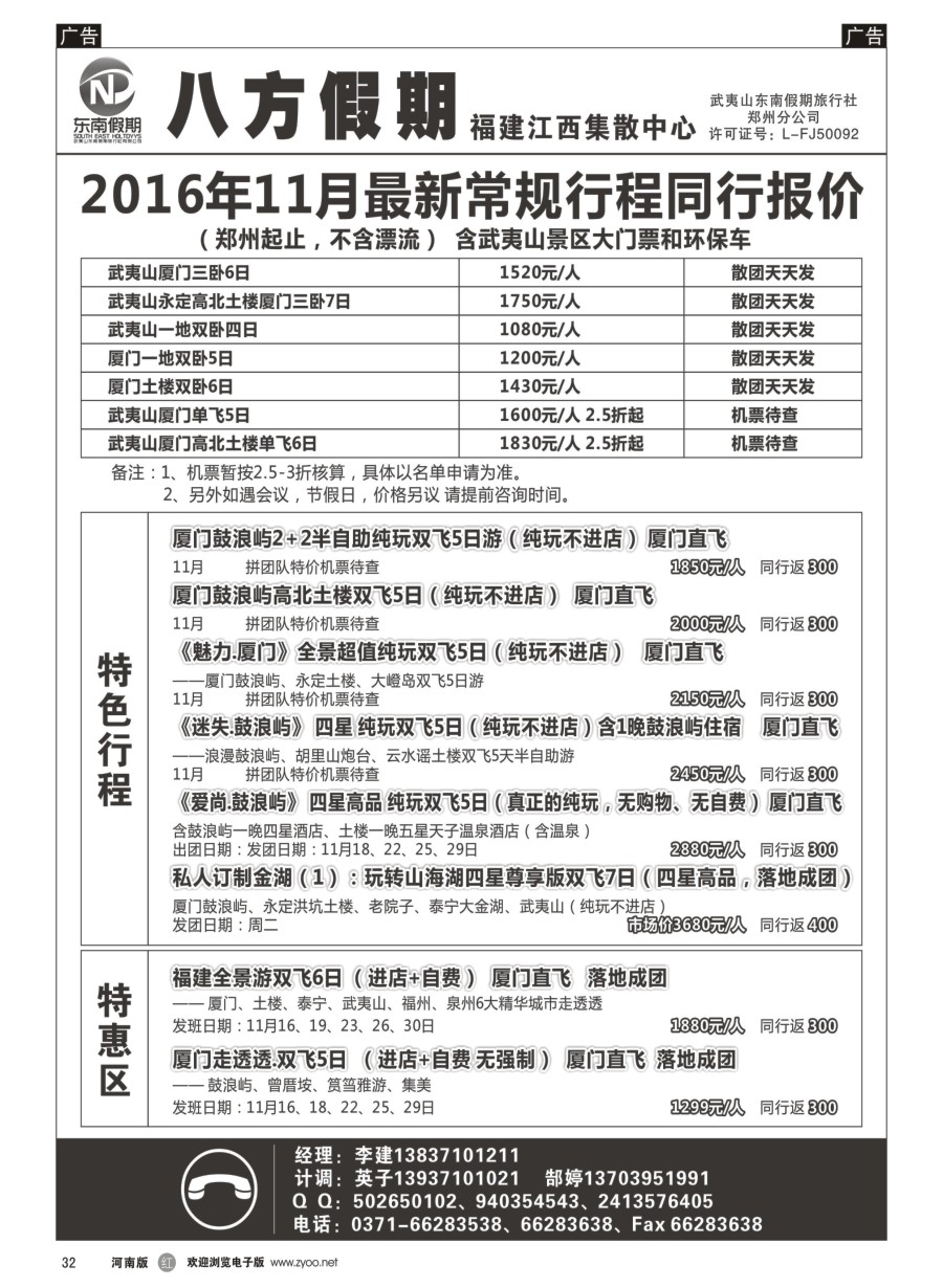 r032  武夷山东南假期旅行社-八方假期  