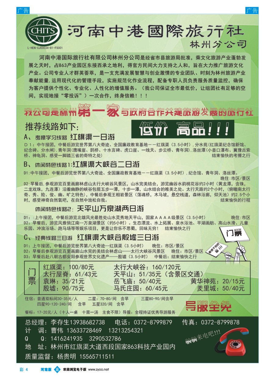 b彩004  河南中港国际旅行社-林州分公司红旗渠专线