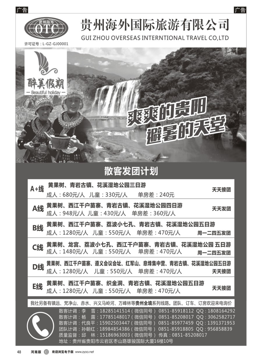 r048  贵州海外国际旅游有限公司—贵州专业地接  