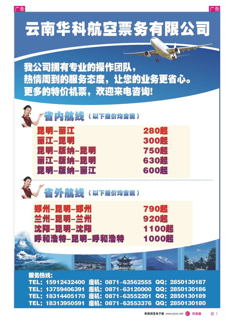 r彩001  昆明华科商务有限公司  