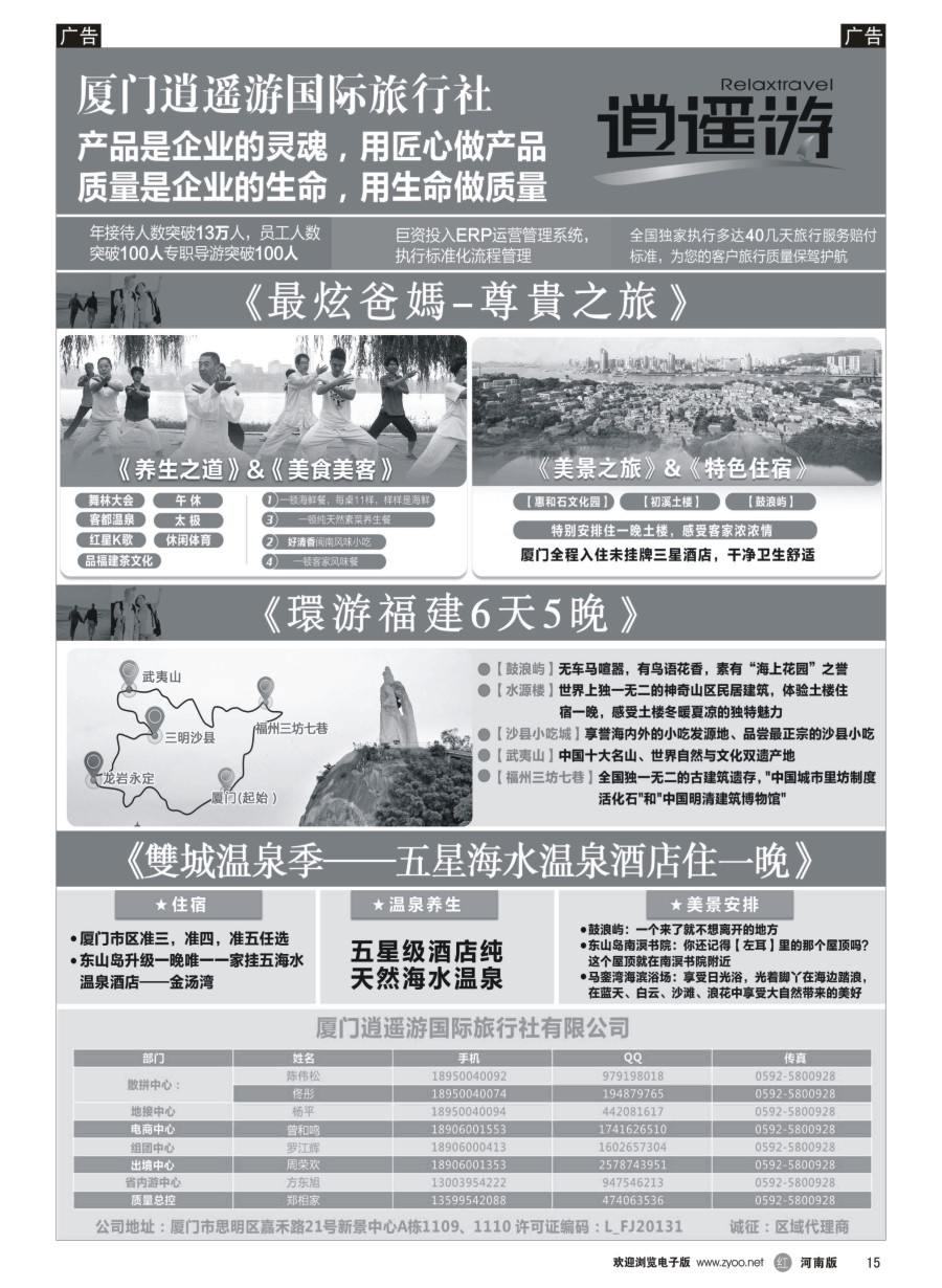 r015  厦门逍遥游国际旅行社  