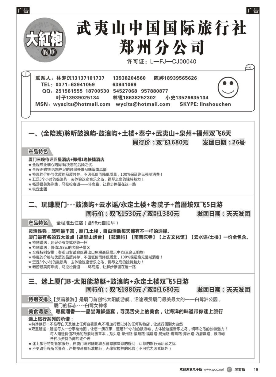 r019  福建大红袍假期---林寿沉  
