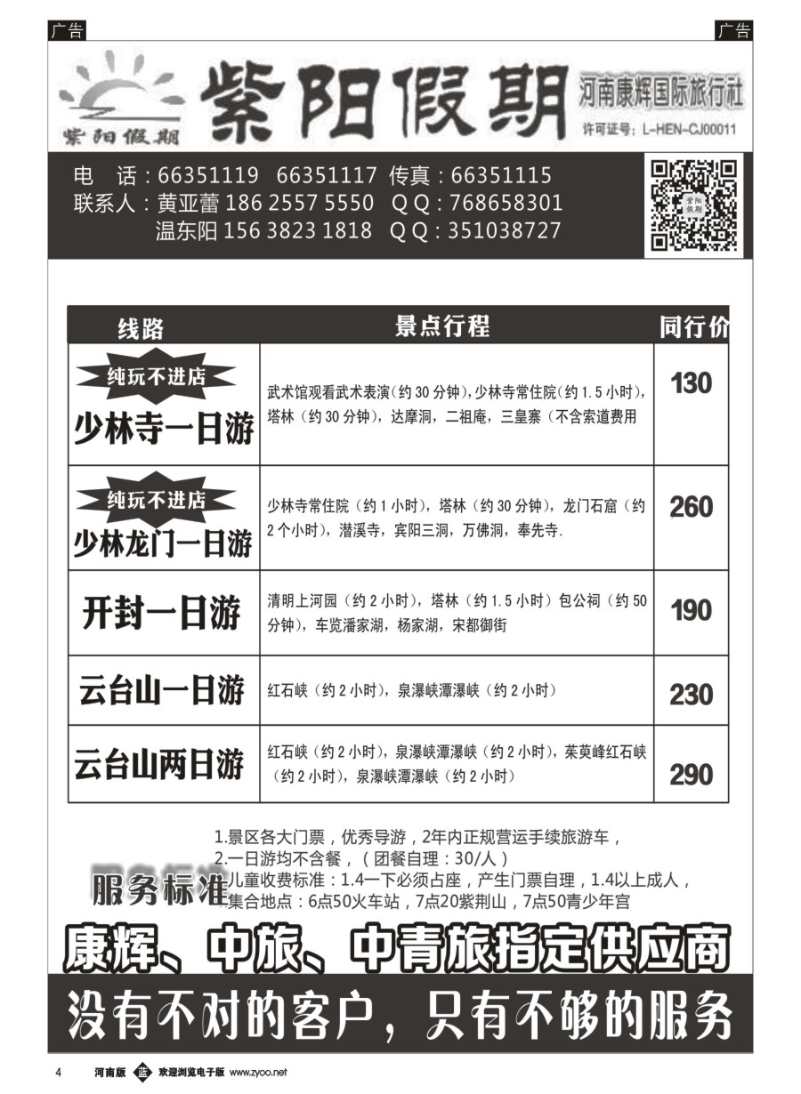 b004  紫阳假期-开封府+清明上河园一日游  