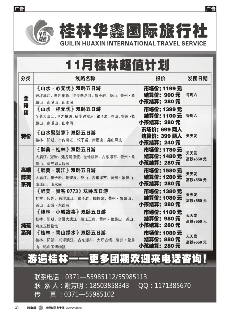 r030  桂林华鑫旅行社  