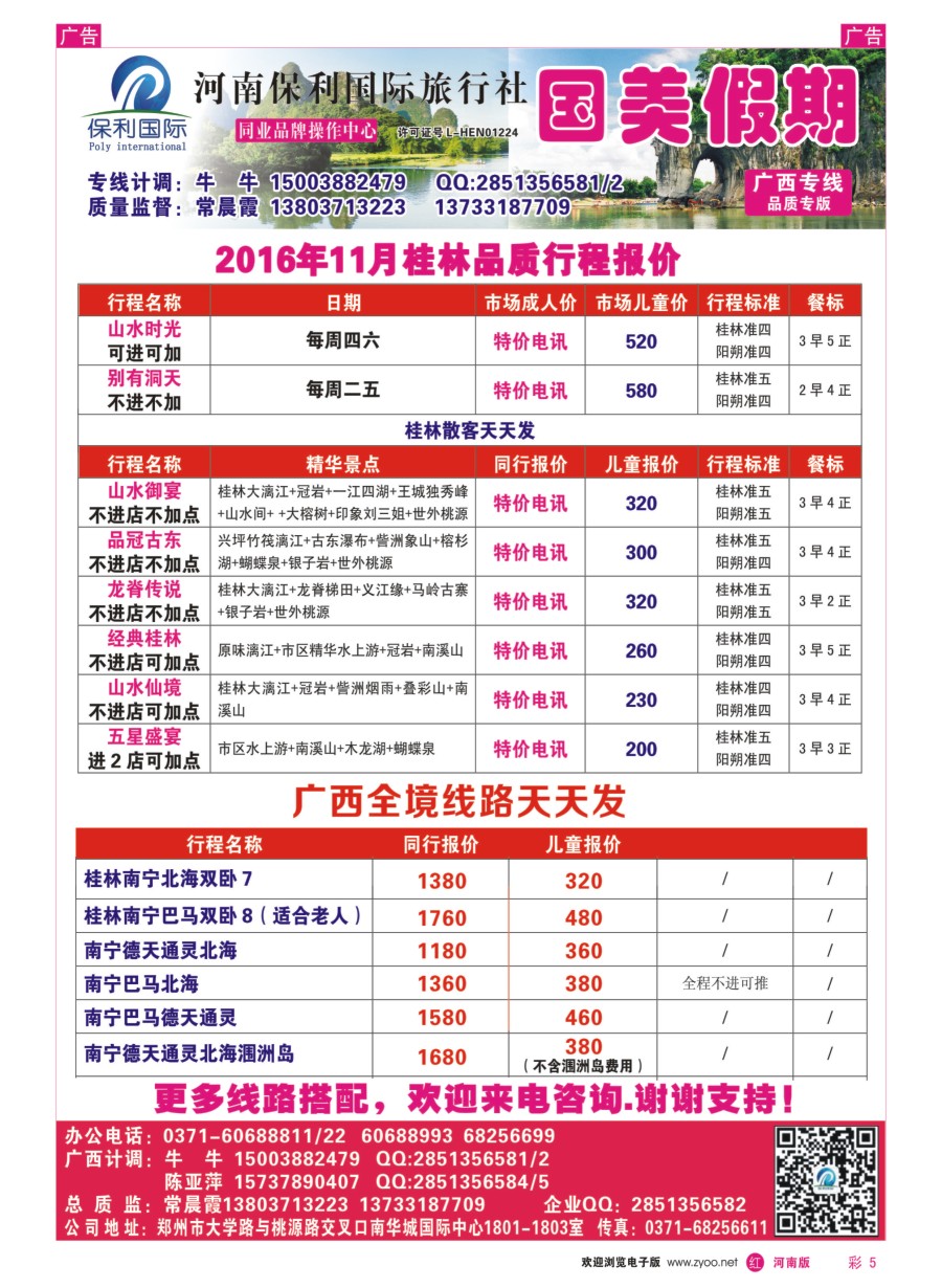 r彩005  【国美假期】2016年国美假期桂林广西全境线路  