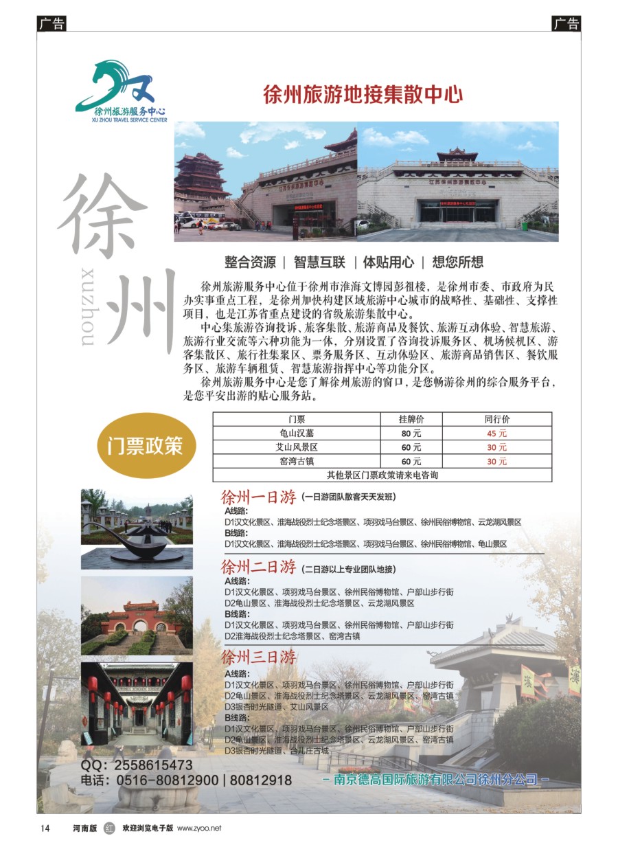 r014  徐州旅游服务中心