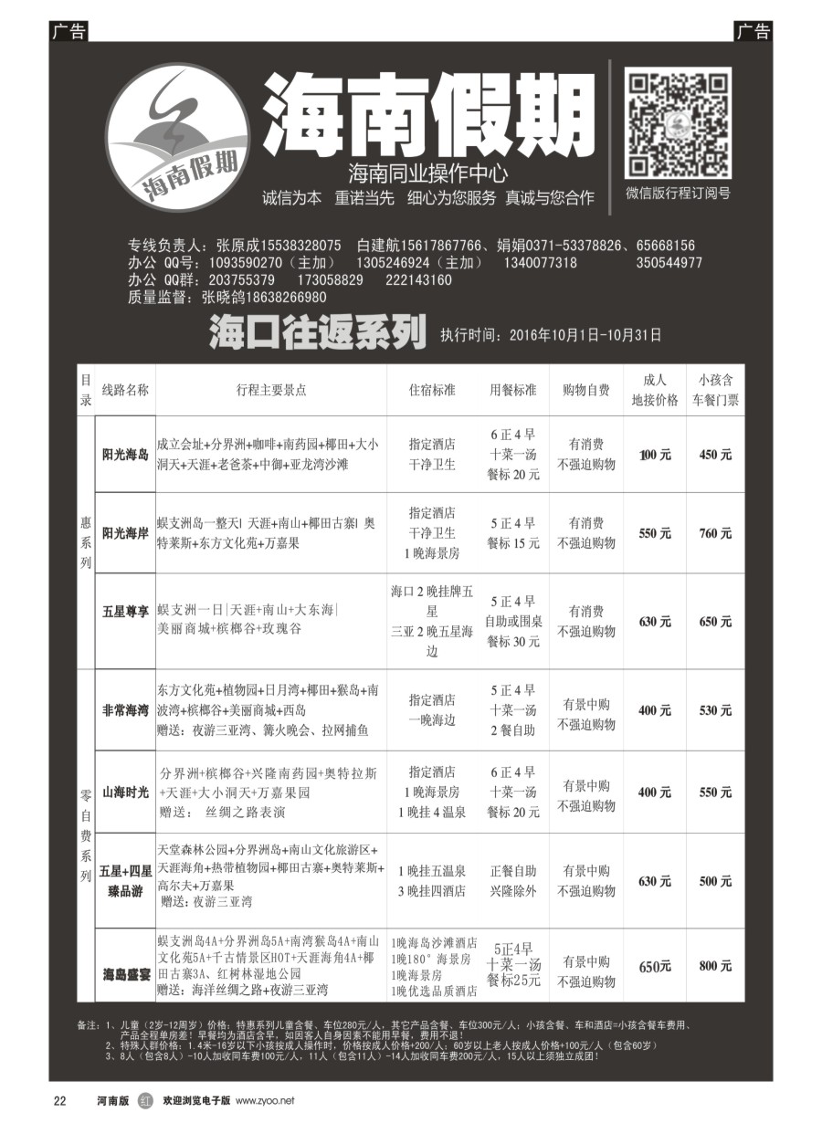 r022  海南假期---------海口往返系列---------张晓鸽  
