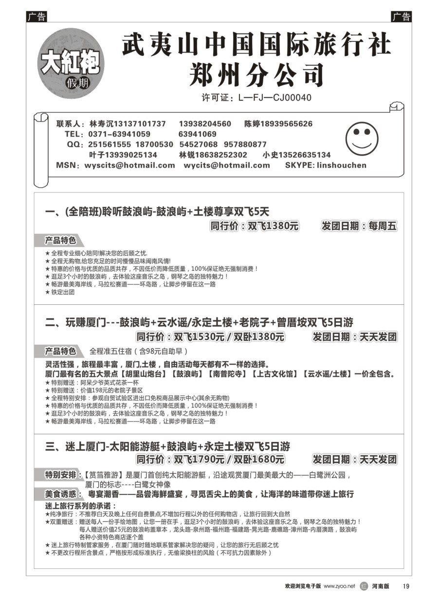 r019  福建大红袍假期---林寿沉  
