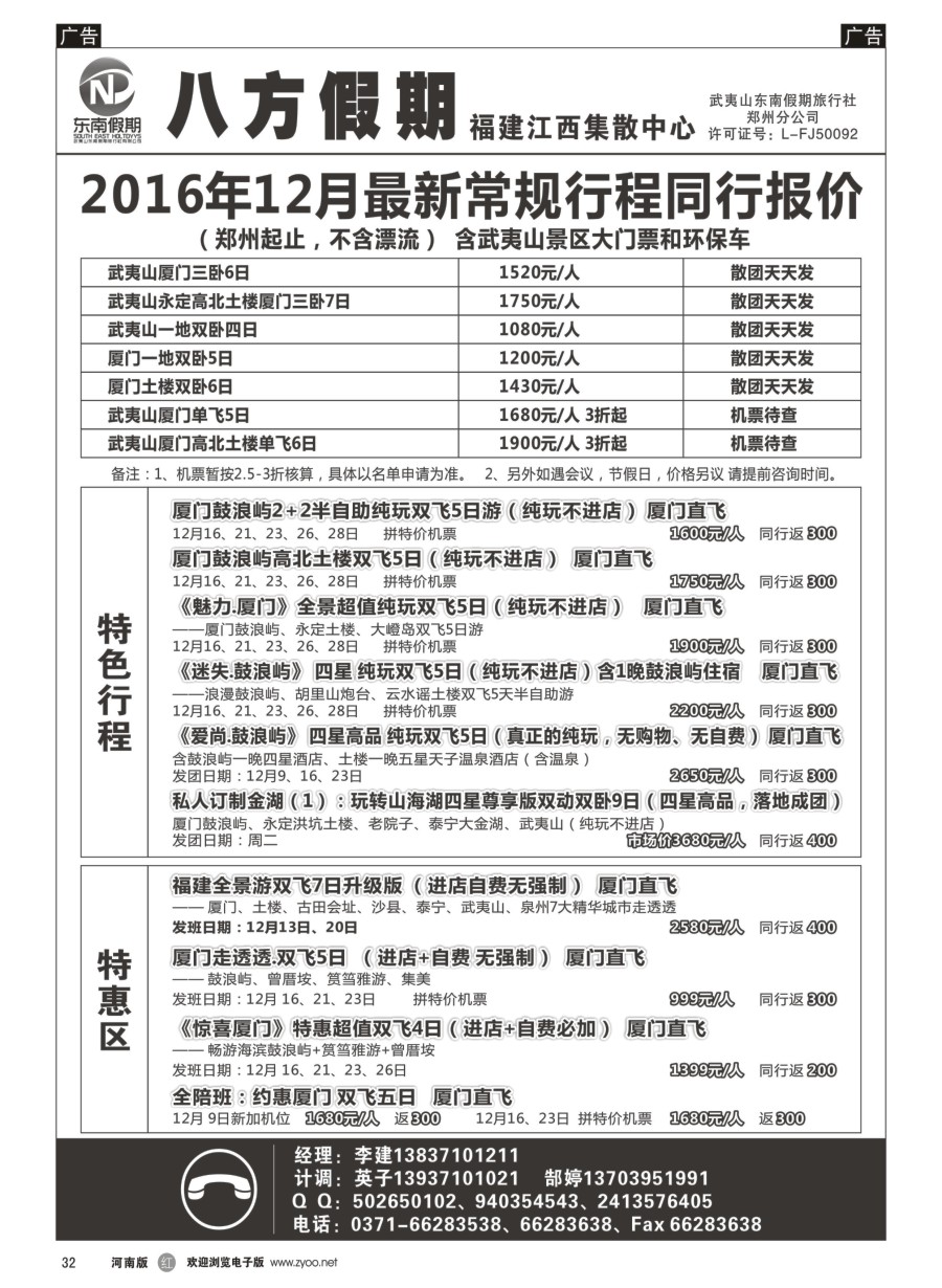r032  武夷山东南假期旅行社-八方假期  