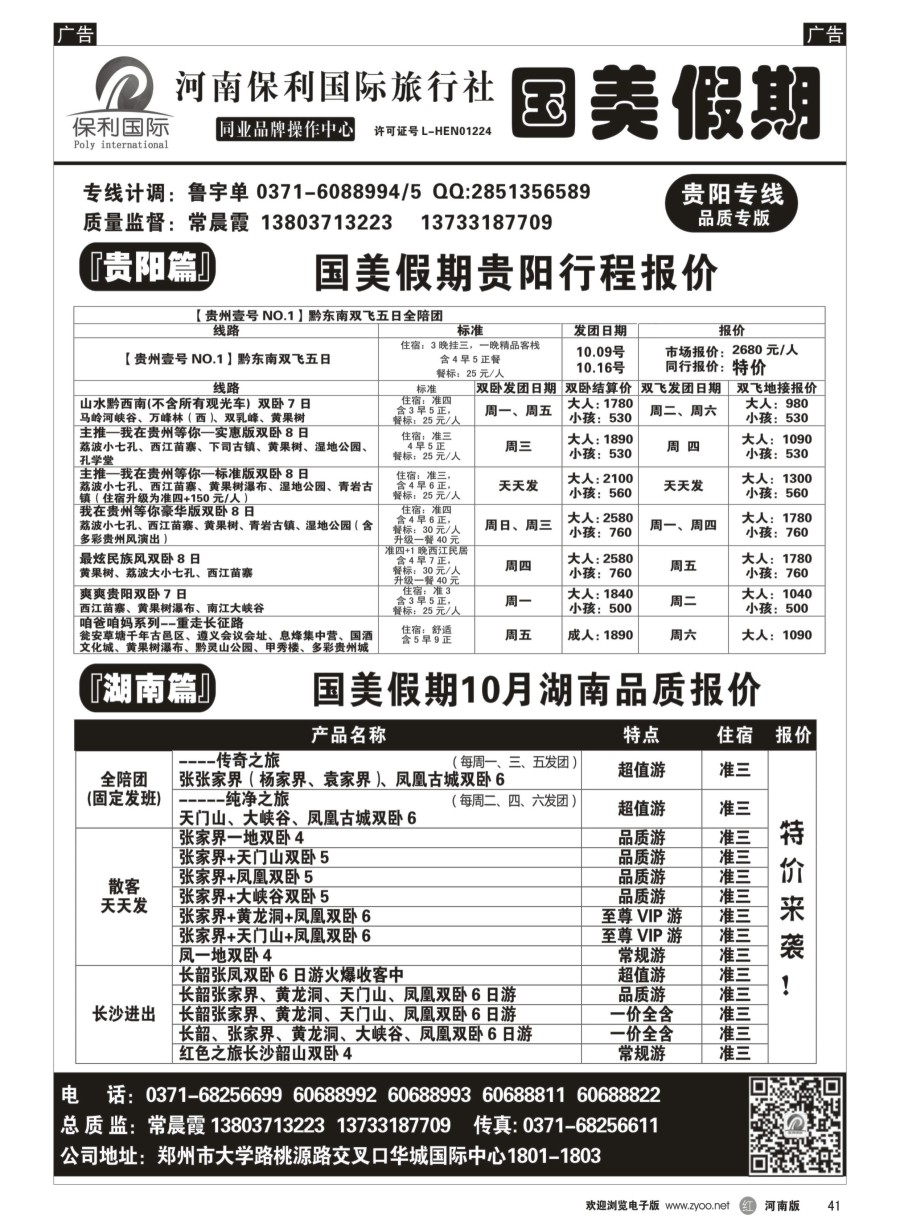 r041  国美假期-湖南专线--张家界新传奇全陪团---常晨霞  