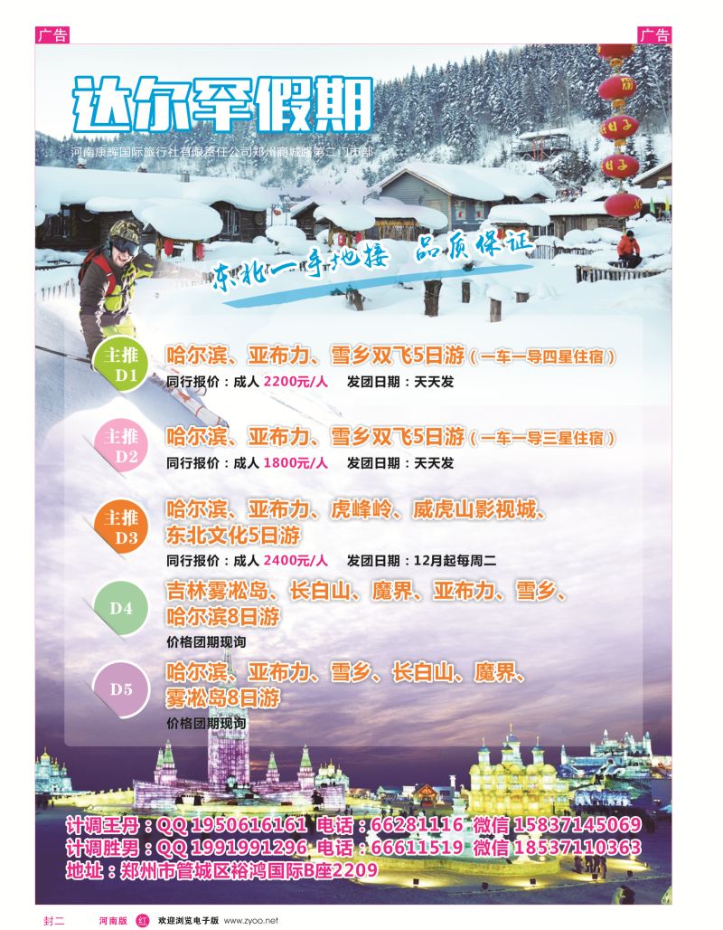 r封二  达尔罕假期