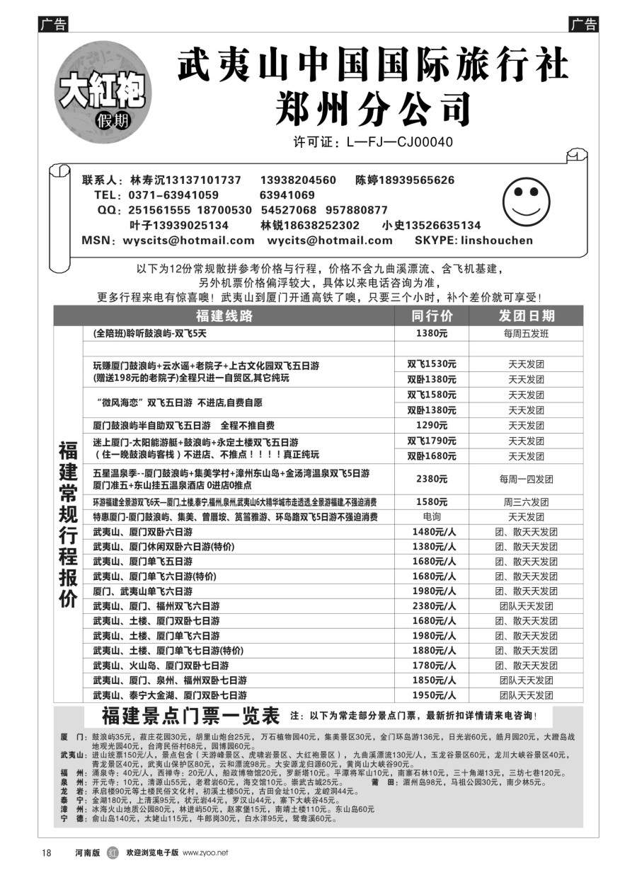 r018  福建大红袍假期---林寿沉  