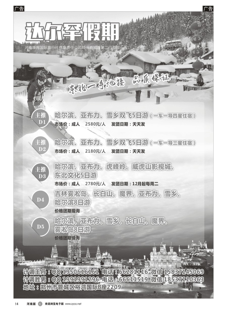 r014  达尔罕假期——东北专线