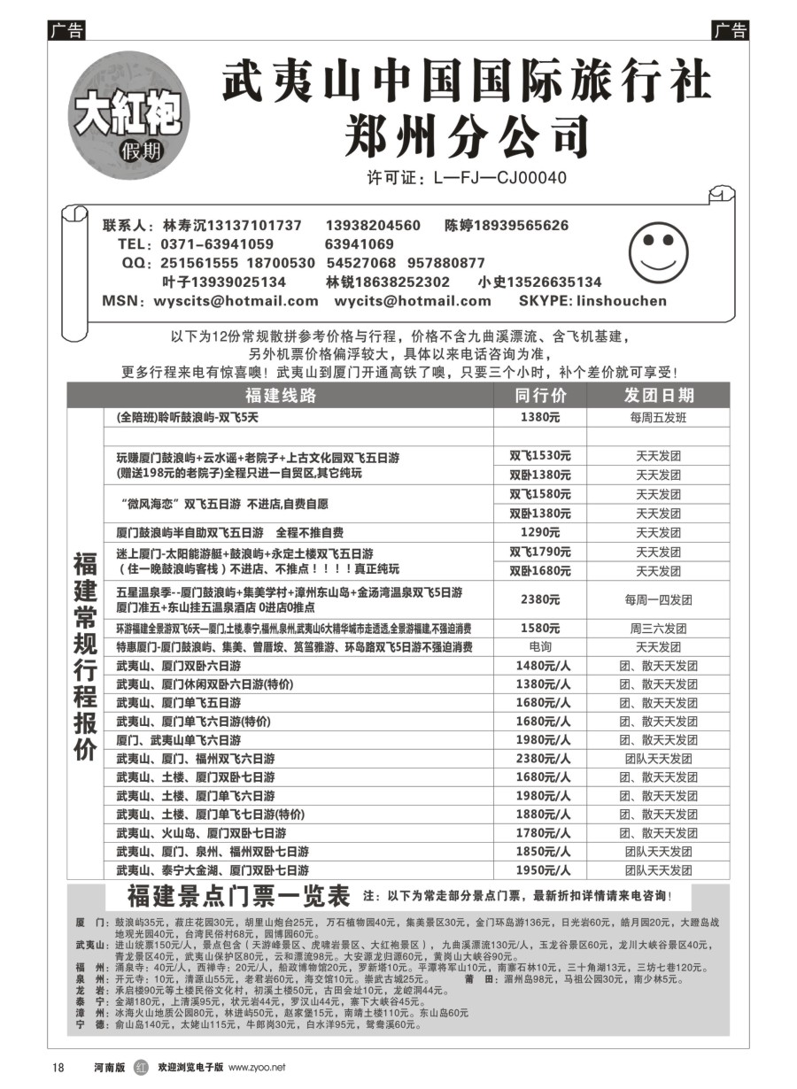 r018  福建大红袍假期---林寿沉  