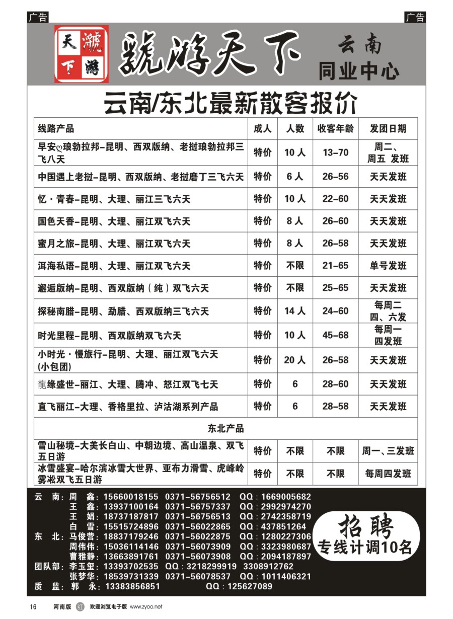 r016  虢游天下---云南同业-散客报价