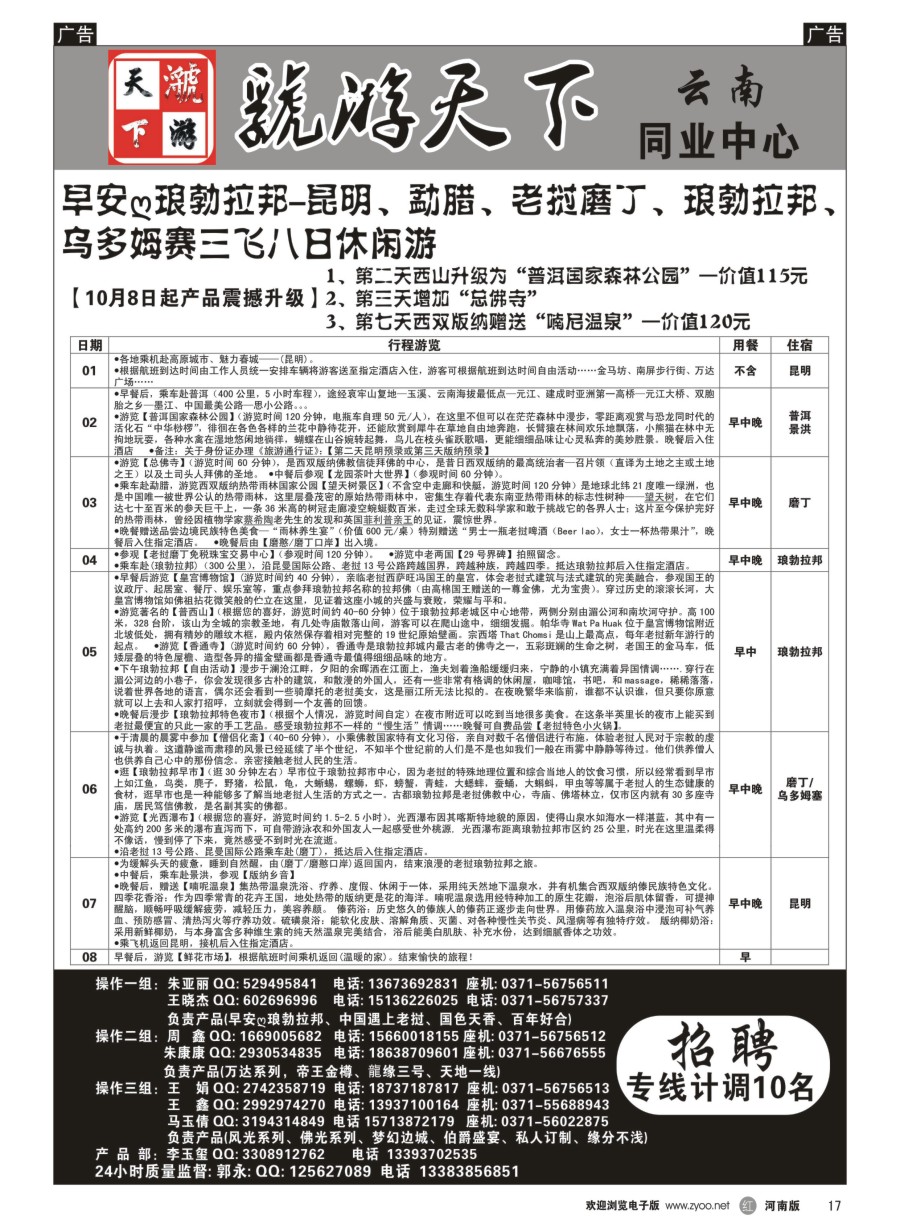 r017  虢游天下---云南同业-散客报价