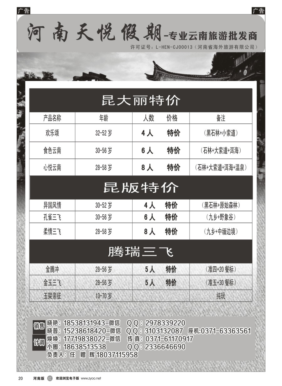 r020  天悦假期-专业云南旅游批发商  