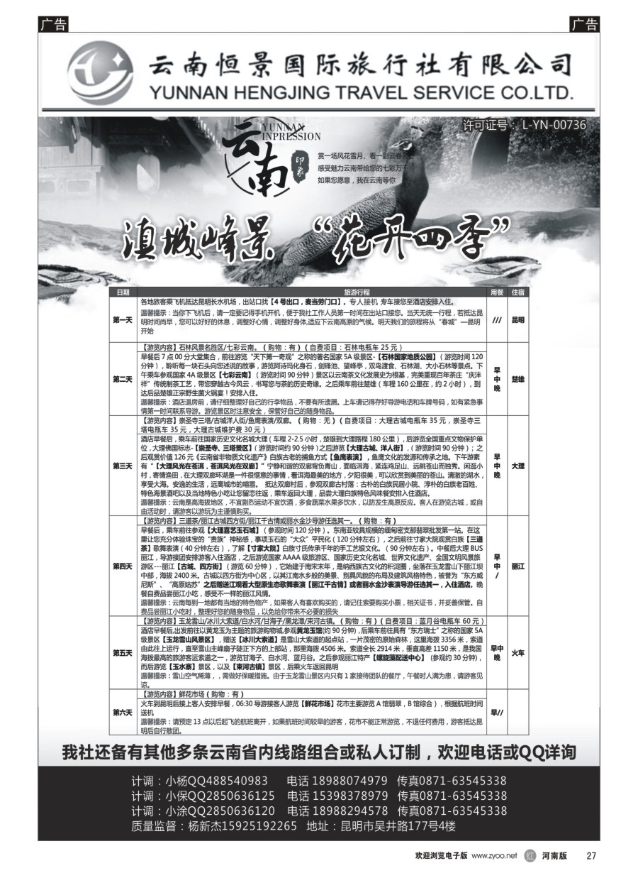 r027  云南恒景国旅  ｛11366｝