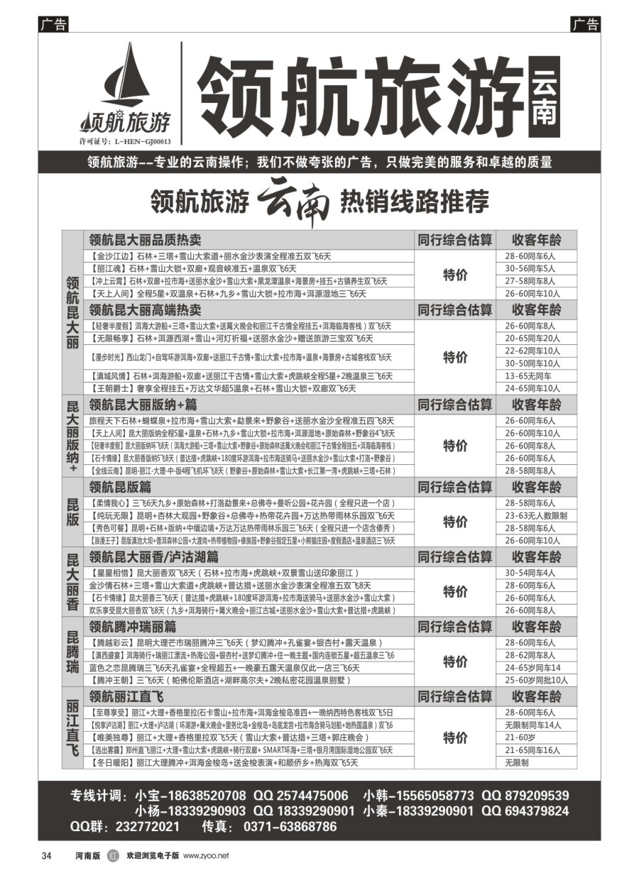 r034  领航旅游——云南——同业操作中心  