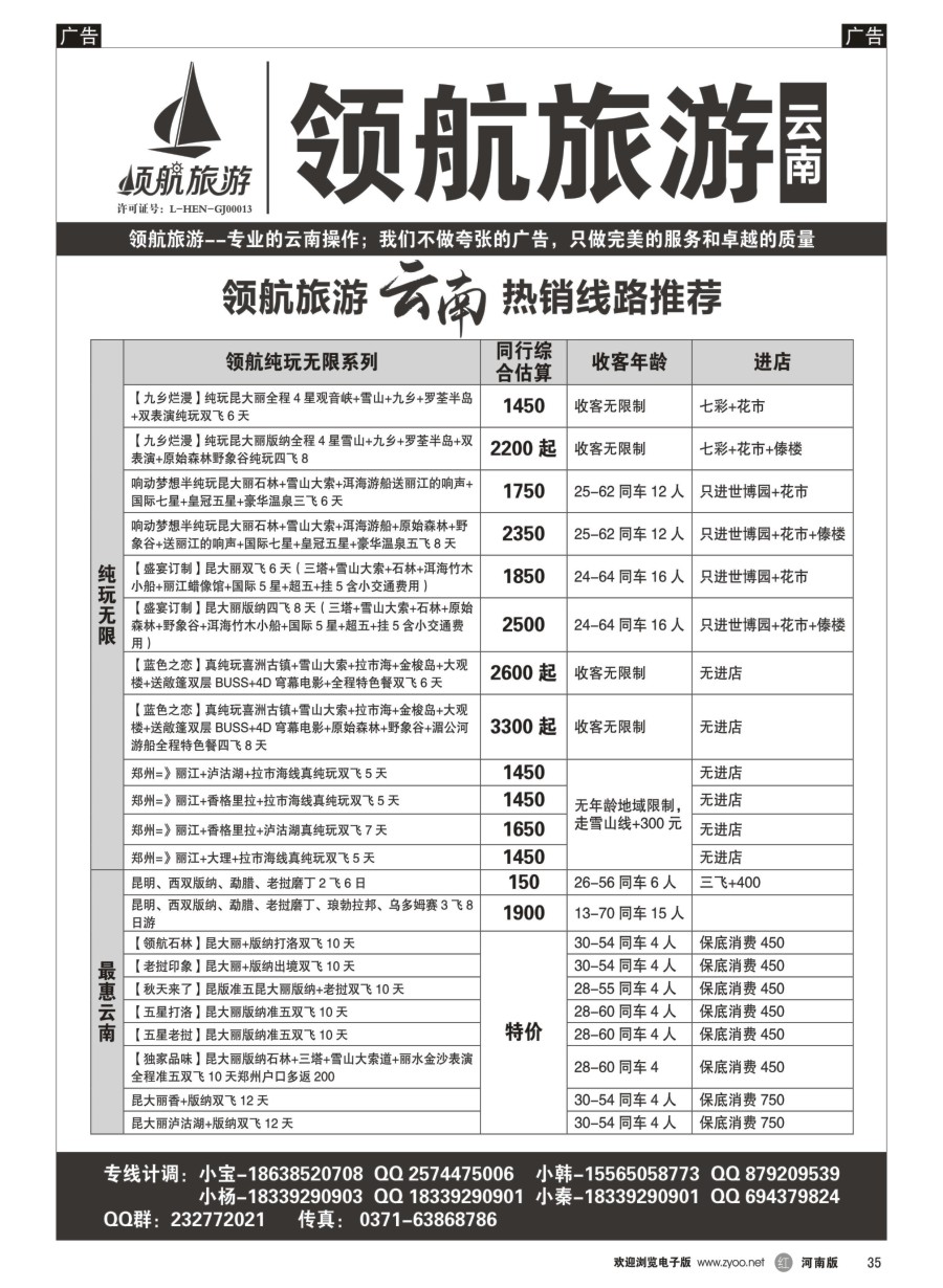 r035  领航旅游——云南——同业操作中心  