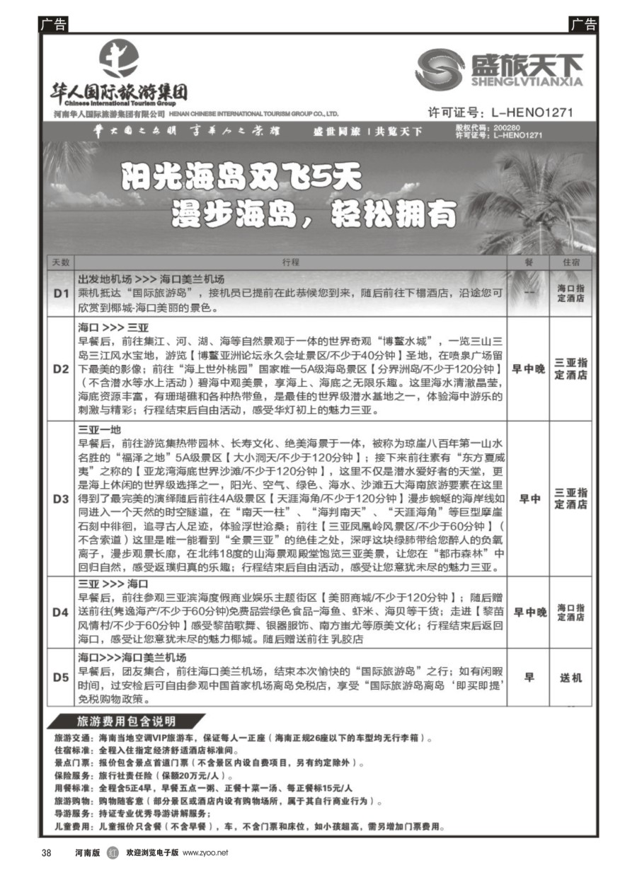 r038  华人集团-盛旅天下--高薪诚聘  