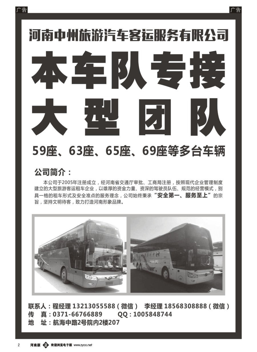 b002  河南中州旅游汽车客运服务有限公司  