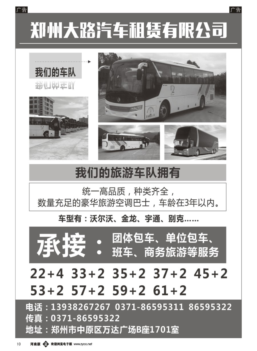 b010  郑州大路汽车租赁有限公司