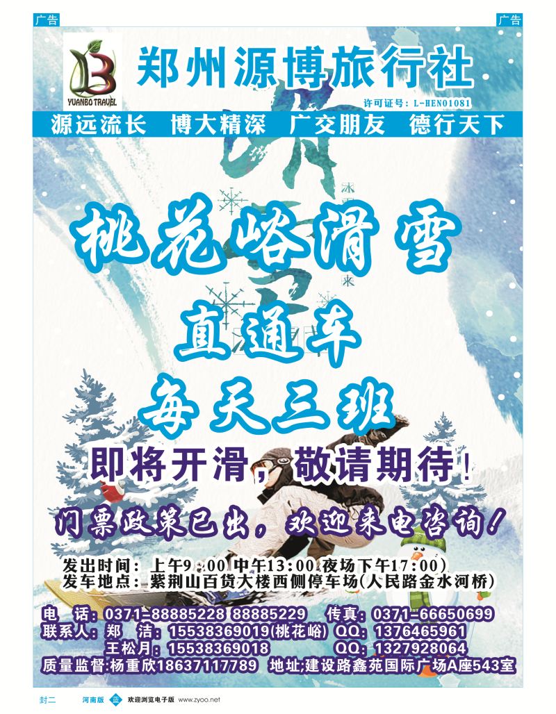 b封二  源博之旅