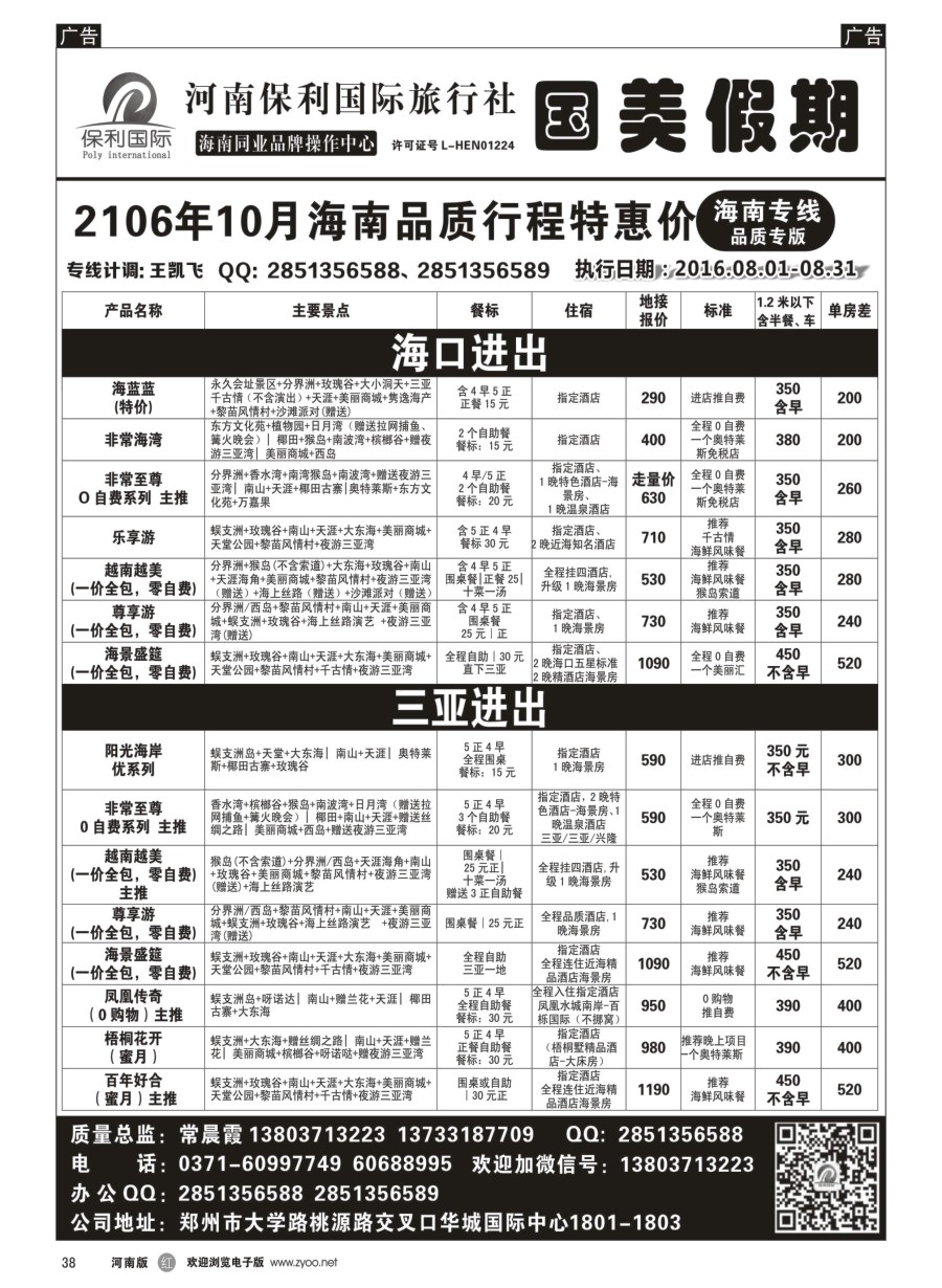 r038    国美假期--海南品质行程特惠进行中--常晨霞    