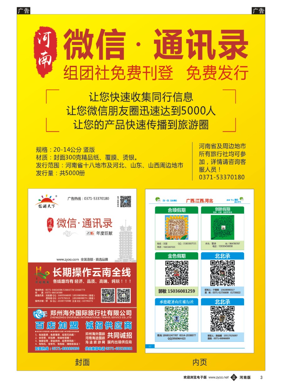 b003  《信游天下》2017微信通讯录预定中…