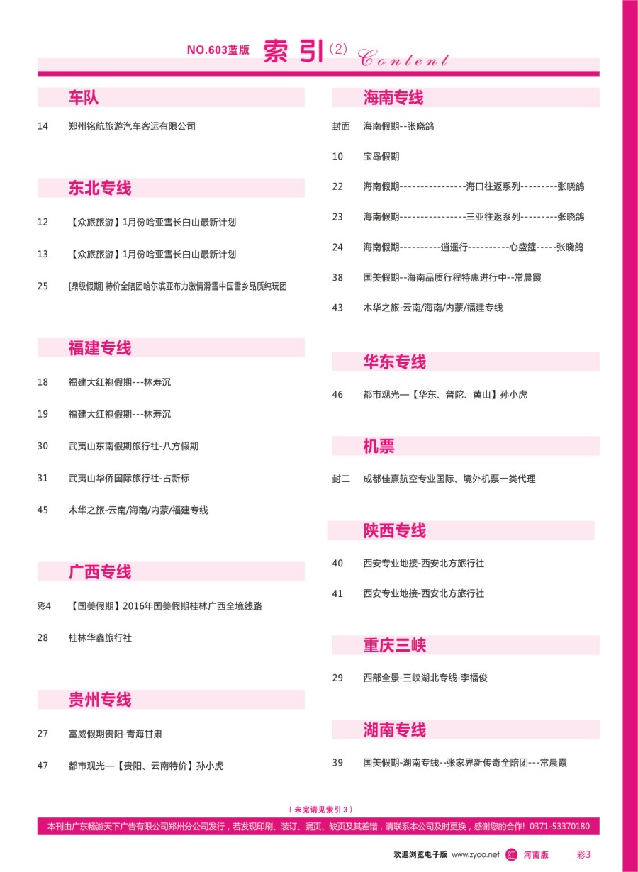 r彩003    目录