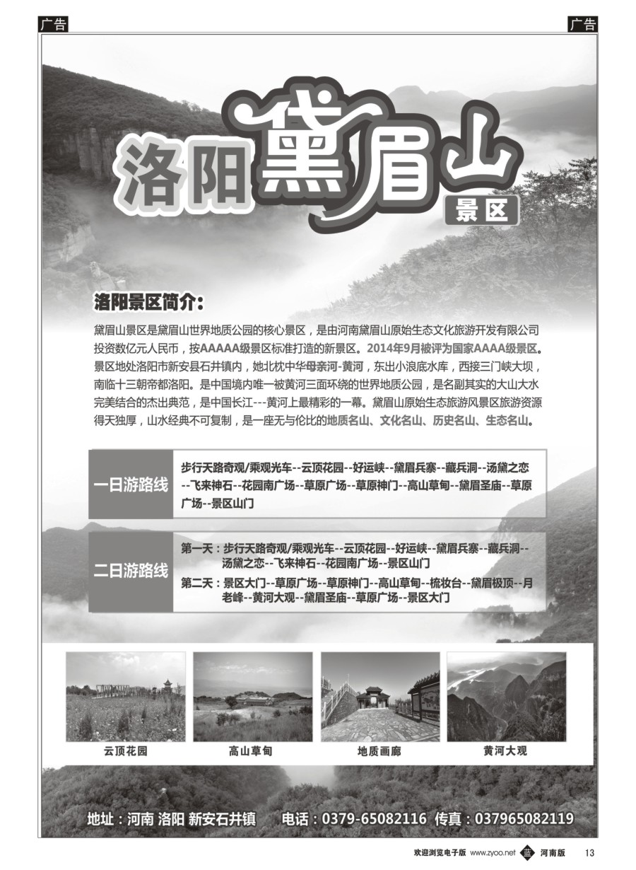 b013  洛阳黛眉山景区  