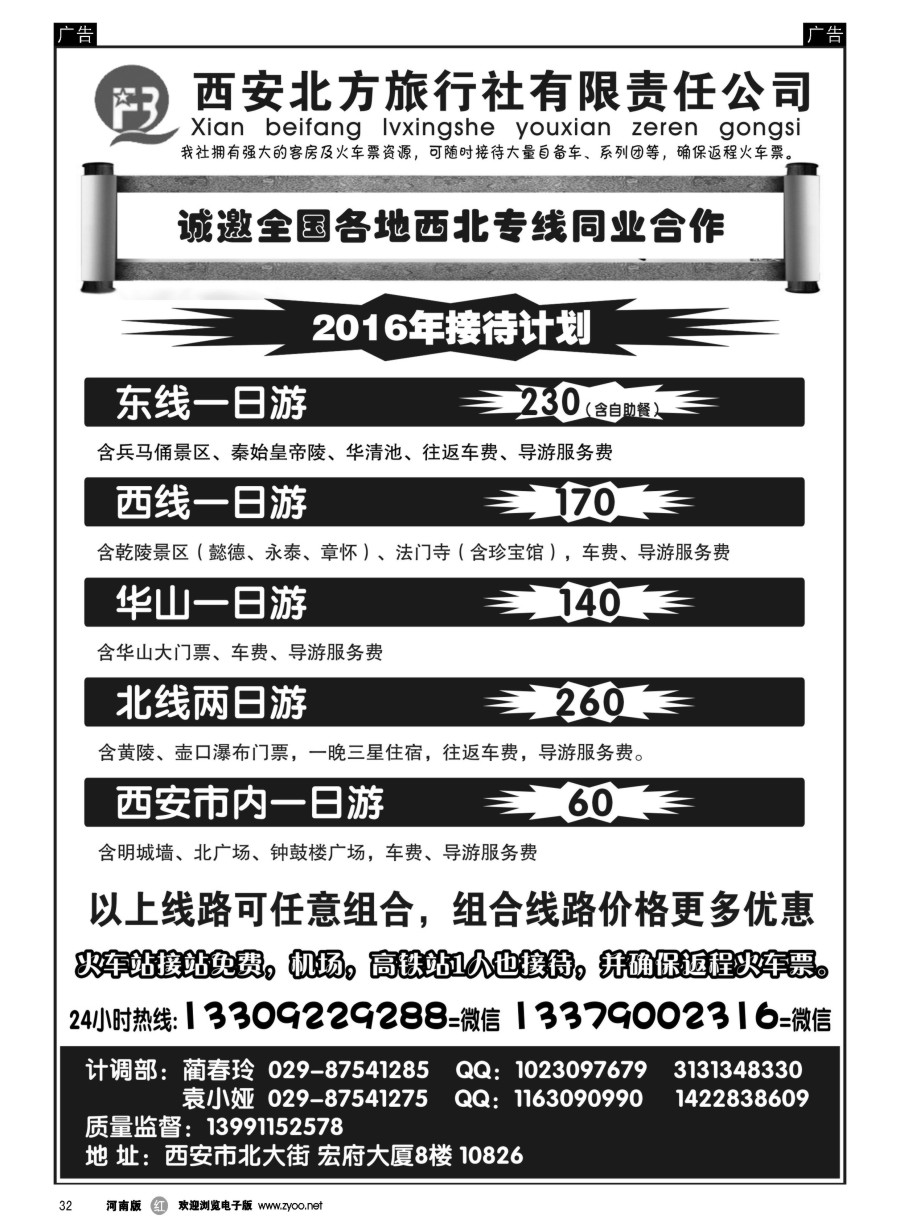 r032  西安专业地接-西安北方旅行社  