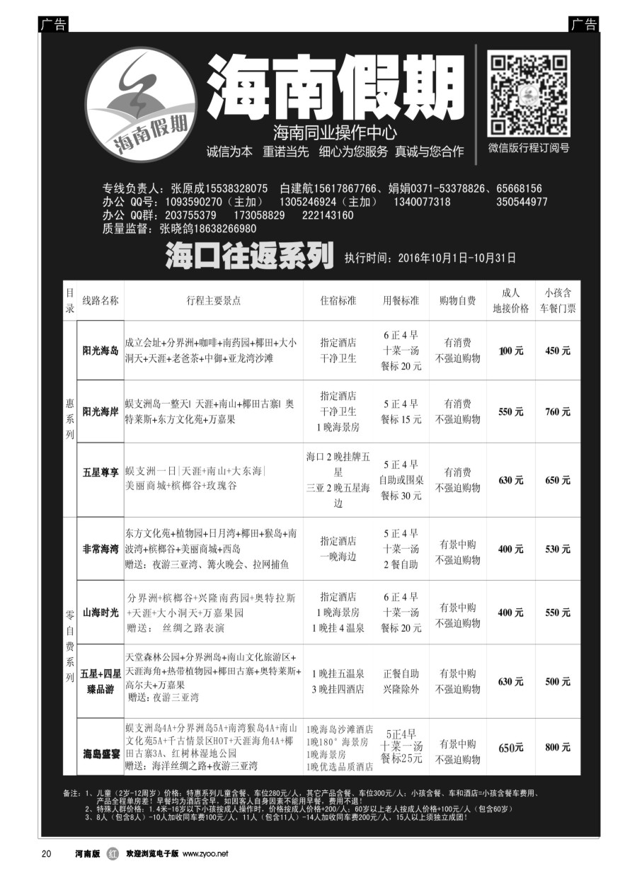 r020  海南假期----------------海口往返系列---------张晓鸽  